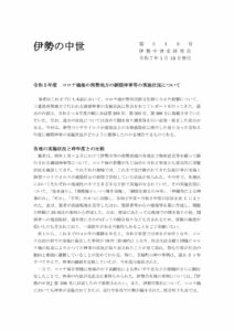 「令和5年度-コロナ禍後の南勢地方の御頭神事等の実施状況について」味噌井拓志