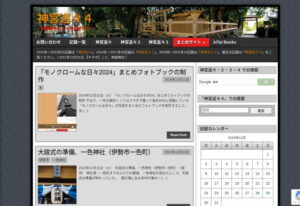 神宮巡々４（2024年12月31日時点）