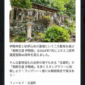 FieldDiscoveryGameによる「熊野古道世界遺産登録20周年記念スタンプラリー」in玉城町