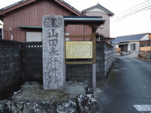 山田奉行所跡(御薗町小林)