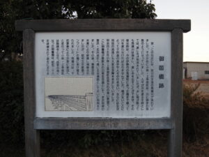 御薗橋跡の説明板(御薗町上條)