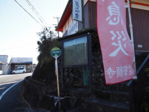 誓願寺裏のバス停 林性寺前