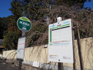 BUS STOP 神湯館前 三重交通