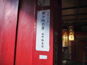 須原稲荷神社（伊勢市一之木）