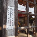 家守稲荷大明神、養草寺隣（宮後）