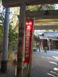 姫宮稲荷神社(二見町溝口)