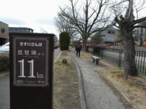 そすいさんぽ距離標（琵琶湖から11km）