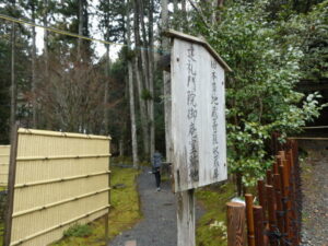 旧本尊地蔵菩薩収蔵庫と建礼門院御庵室跡地の案内板（寂光院）