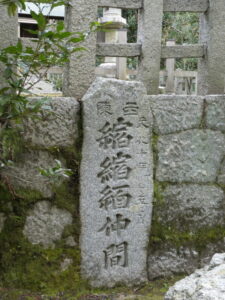 縮縮緬仲間と刻された石（木嶋坐天照御魂神社）