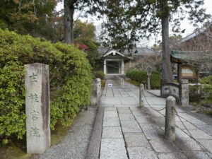 ［左 桂宮院］の道標（廣隆寺）