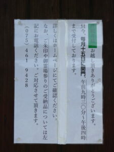 拝観者への案内（法金剛院）