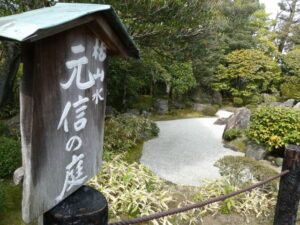 元信の庭（退蔵院）