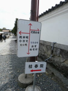 桂春院へ続く参道（妙心寺）