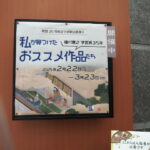 「榎村寛之 学芸員35年 私が見つけたおススメ作品たち」＠斎宮歴史博物館