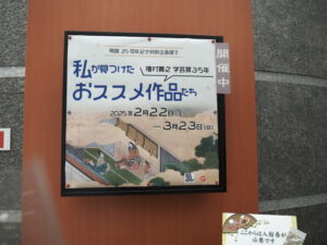 「榎村寛之 学芸員35年 私が見つけたおススメ作品たち」＠斎宮歴史博物館