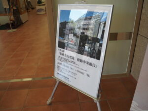 パネル展「旧越賀村郷蔵 修繕事業報告」（志摩市歴史民俗資料館）