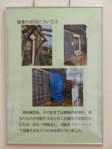 パネル展「旧越賀村郷蔵 修繕事業報告」（志摩市歴史民俗資料館）