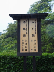 第63回神宮式年遷宮 ［山口祭］の祭典看板（外宮）