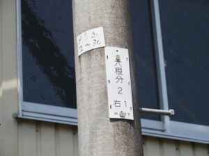 NTT電柱番号板［六根分２ 右１］