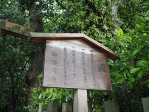 御塩殿神社（皇大神宮 所管社）