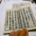 古文書の会(2025.05.10)＠河邊七種神社社務所