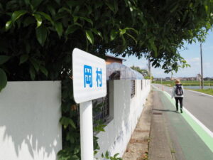 玉城町岡村にて