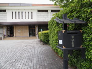 村山龍平記念館付近（玉城町田丸）