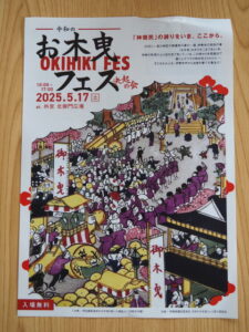 令和のお木曳フェス 〜決起の会〜＠外宮北御門広場