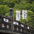 内宮で見かけた［祝 御樋代木 第六十三回神宮式年遷宮］の幟旗