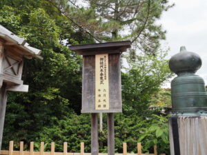 ［第六十三回神宮式年遷宮 御樋代木奉曳式］の祭典看板（内宮）