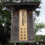 ［第六十三回神宮式年遷宮 御樋代木奉曳式］の祭典看板（内宮）