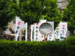 ［祝 御樋代木 第六十三回神宮式年遷宮］の幟旗（外宮周辺）