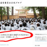 スクリーンショット(伊勢御遷宮委員会 公式ホームページ)