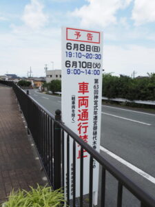 ［車両通行禁止］の交通規制看板（度会橋東詰）