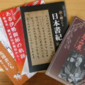 佐川記念神道博物館で提供された多数の企画展図録