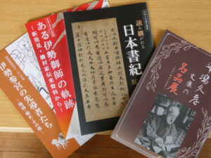 佐川記念神道博物館で提供された多数の企画展図録