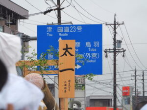 御樋代木の奉曳(外宮・陸曳)
