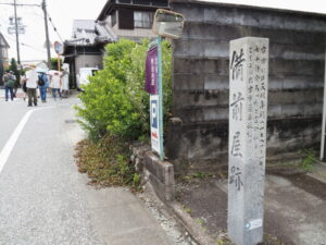 備前屋跡（伊勢市古市町）