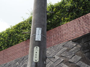 電柱番号板［五十鈴ヶ丘幹 10 左7］