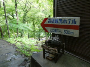 高雄バス停から高雄橋（清滝川）への下り