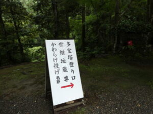 神護寺にて