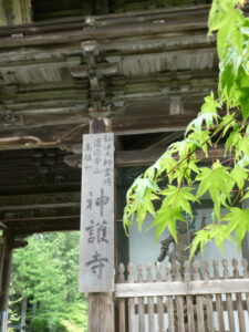 楼門（神護寺）