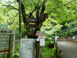 清滝川に゙架かる灌頂橋