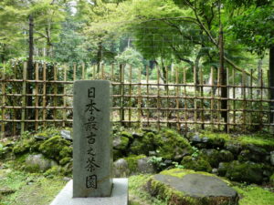 ［日本最古之茶園」の石柱（高山寺）