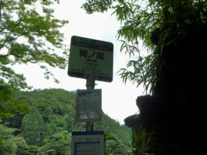 栂ノ尾バス停