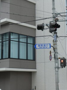 ＜後院通り］の案内板
