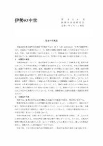 「宮古の石風呂」伊勢の中世 第324号（伊勢中世史研究会）味噌井拓志 1of7