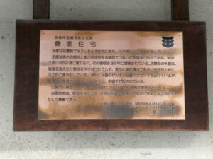 秦家住宅（油小路通）