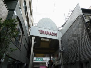 寺町京極商店街へ