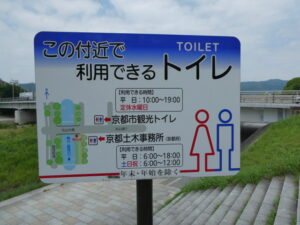 トイレの案内板（賀茂川 北山大橋付近）